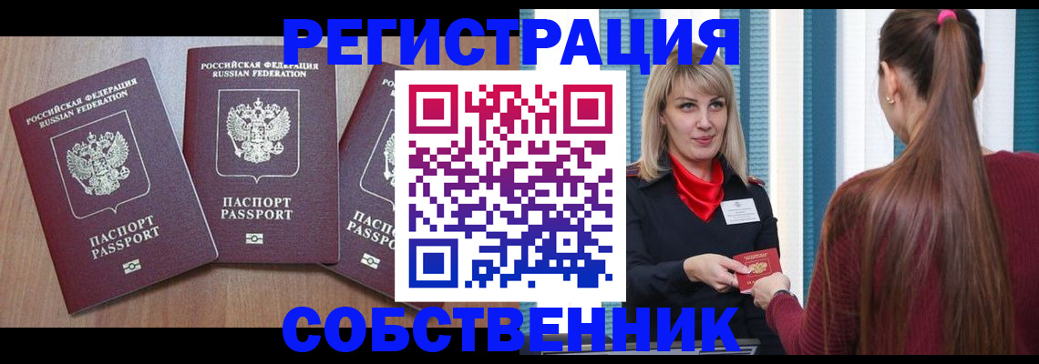 прописка гарантия в Бийске