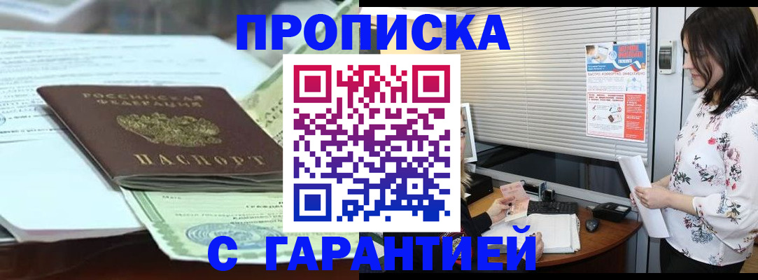 прописка паспорт в Бийске