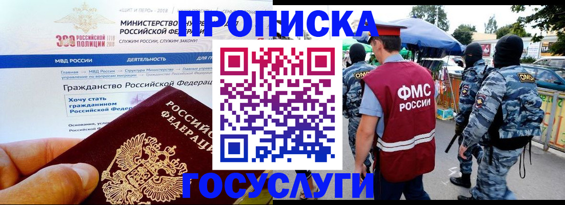 прописка иностранных граждан в Бийске