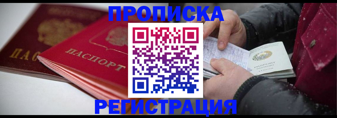 прописка иностранных граждан в Бийске