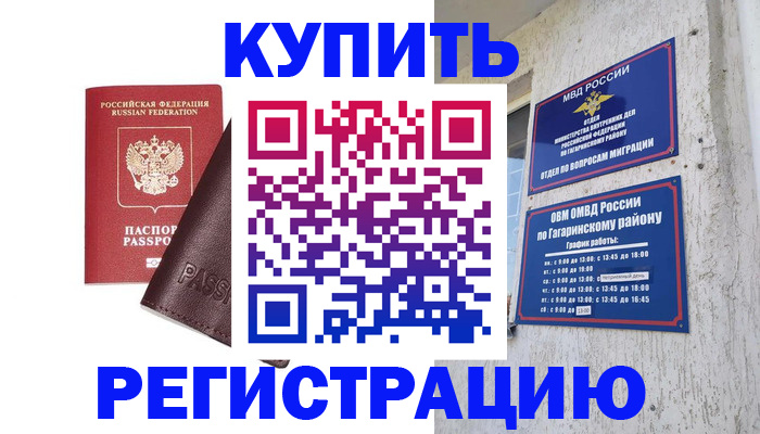 временная регистрация для всех в Бийске