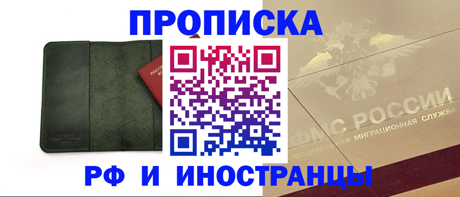 прописка поиск в Бийске