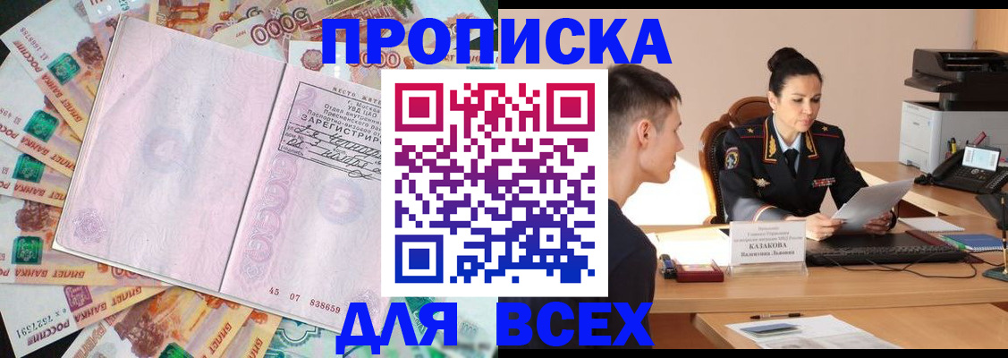 временная регистрация надежно в Бийске